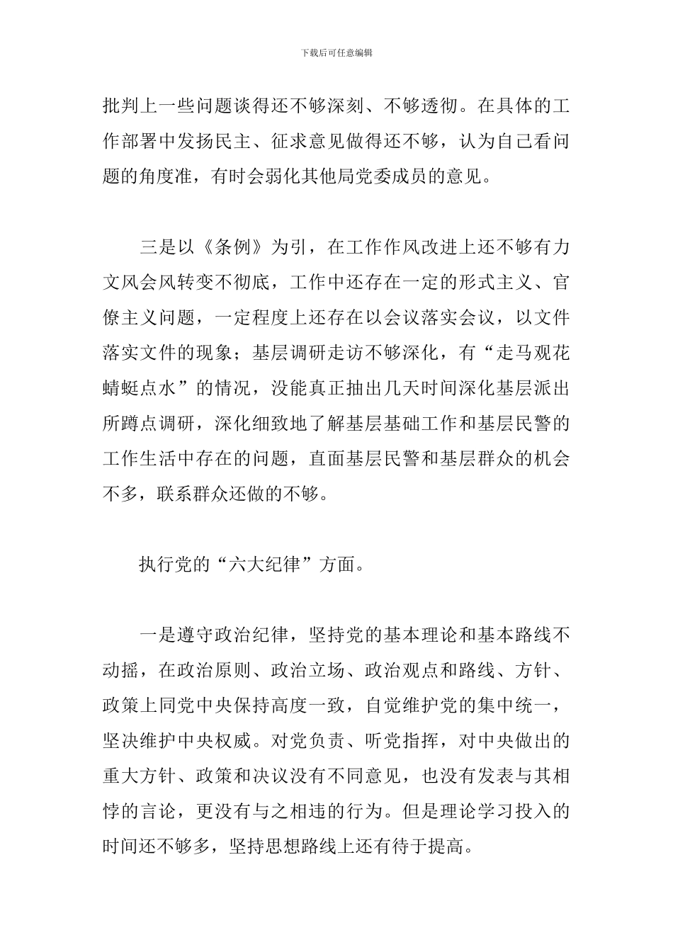 围绕学党史悟思想办实事开新局对照检查4篇_第3页