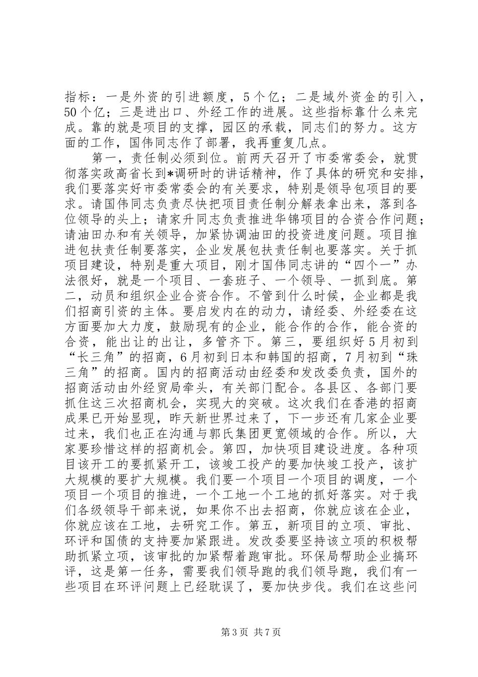 代市长在经济形势分析会上的讲话发言_第3页