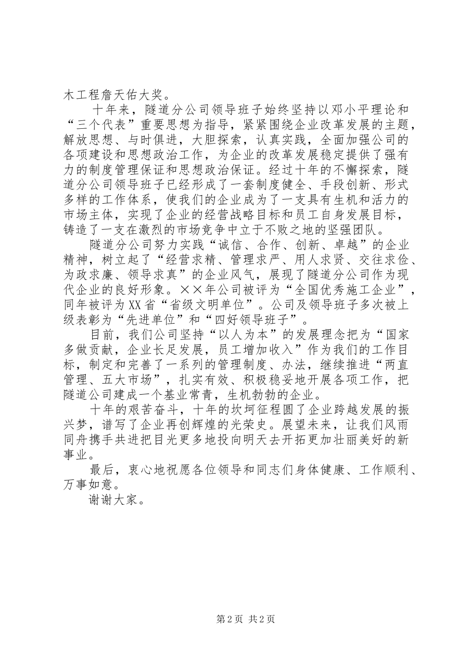 在公司成立周年上的讲话发言_第2页