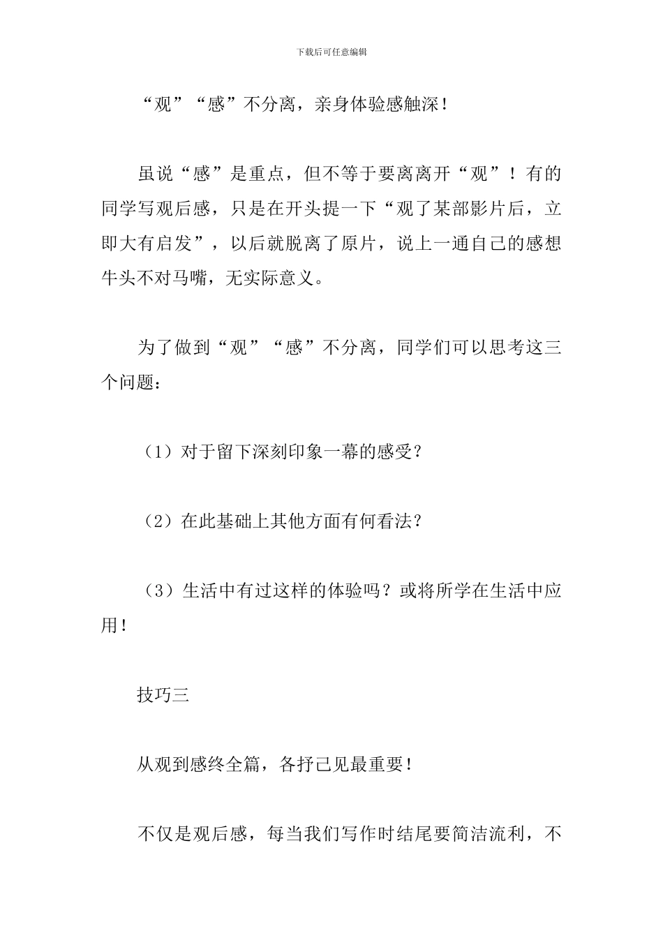 2024开学第一课观后感300字：我爱你-祖国_第3页