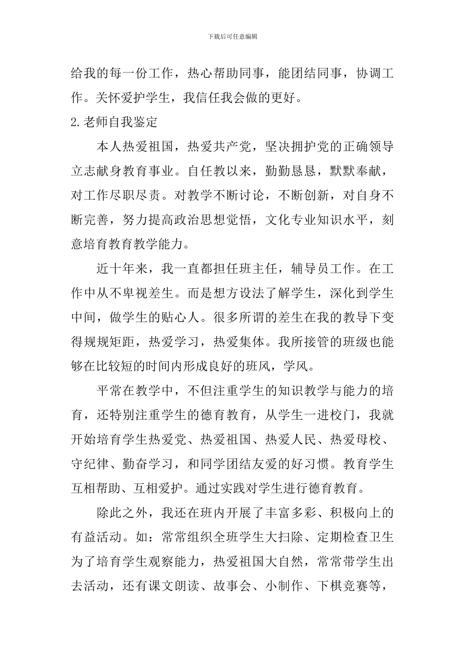 教师自我鉴定【12篇】_第2页