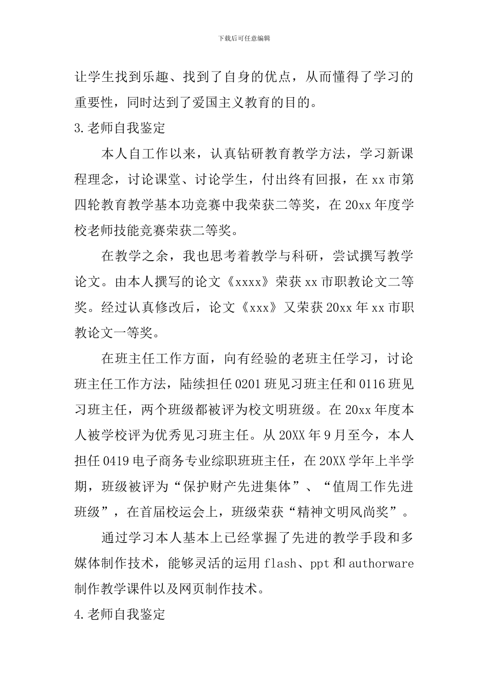 教师自我鉴定【12篇】_第3页