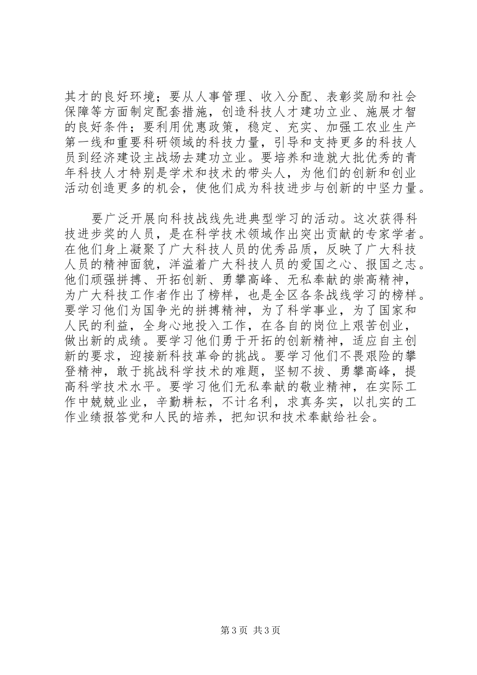 科学技术奖励讲话发言_第3页