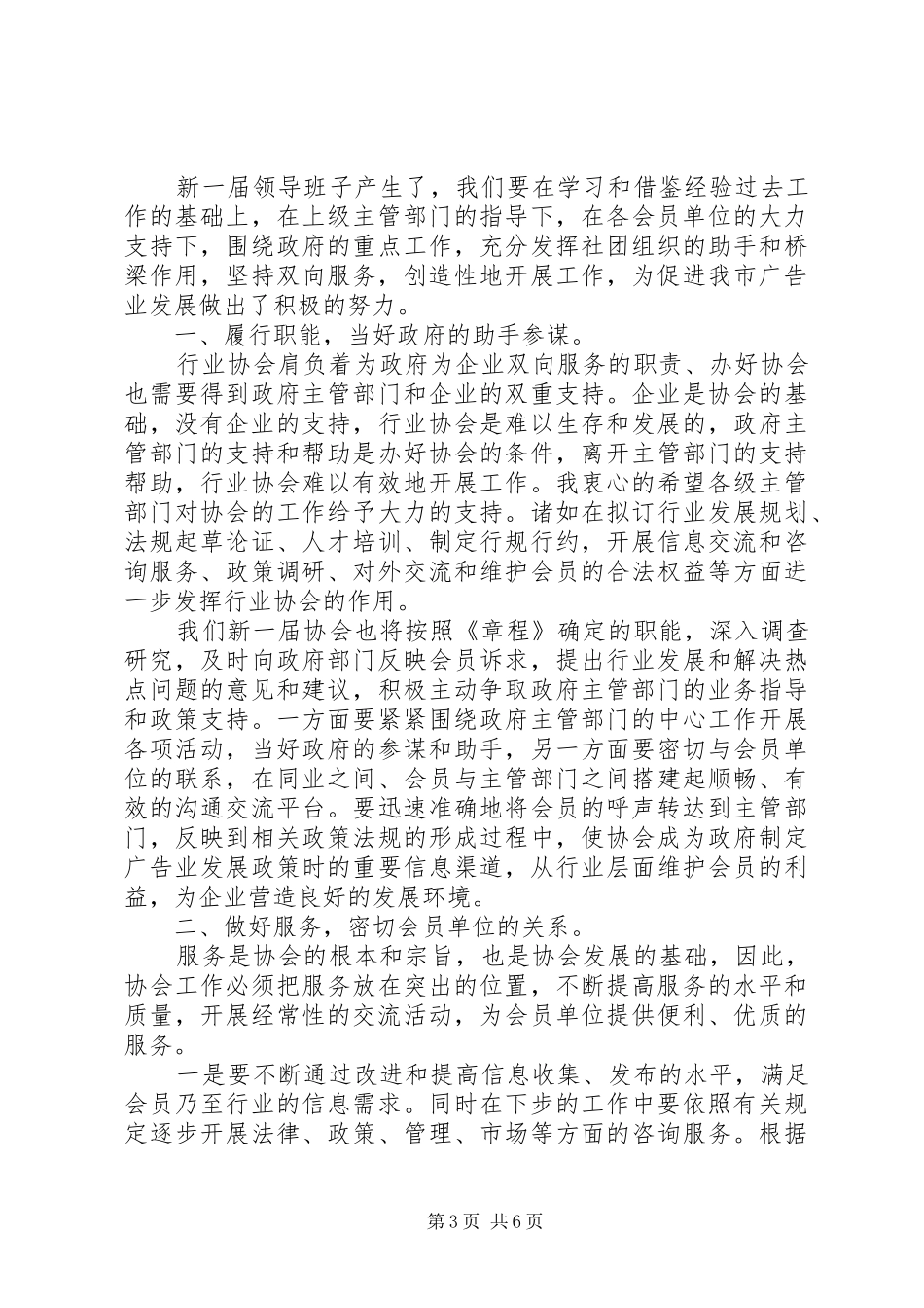 最新协会领导讲话_第3页