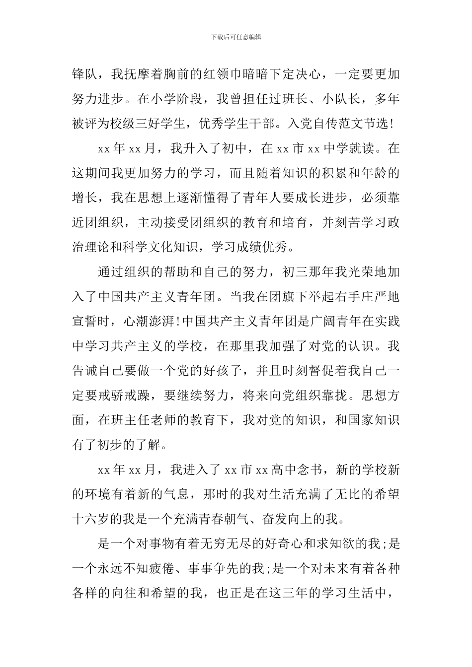 2024入党积极分子入党自传2000字_第2页