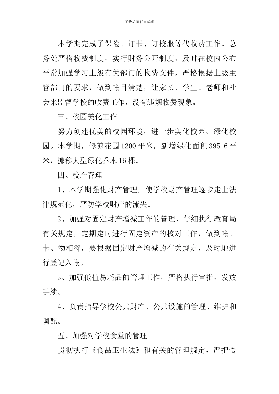 总务处个人工作总结范文_第2页