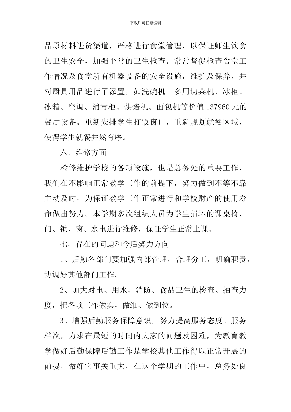 总务处个人工作总结范文_第3页