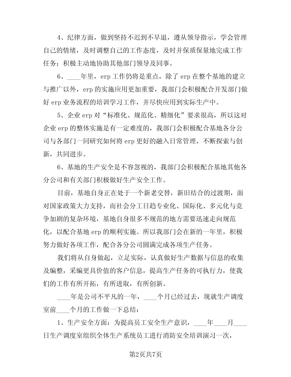 2024年车辆调度员工作计划(2篇)_第2页