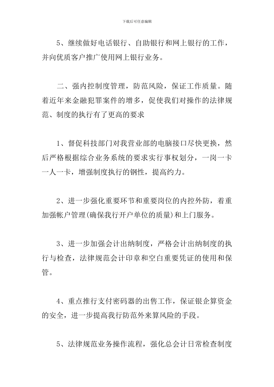 明年银行工作计划模板_第2页