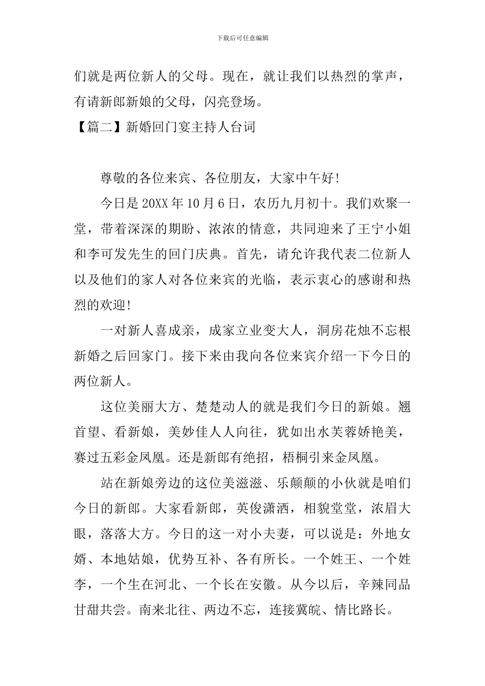 新婚回门宴主持人台词_第2页