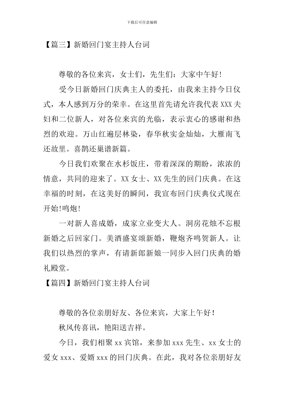 新婚回门宴主持人台词_第3页