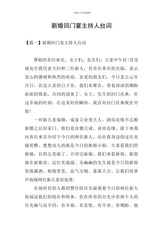 新婚回门宴主持人台词