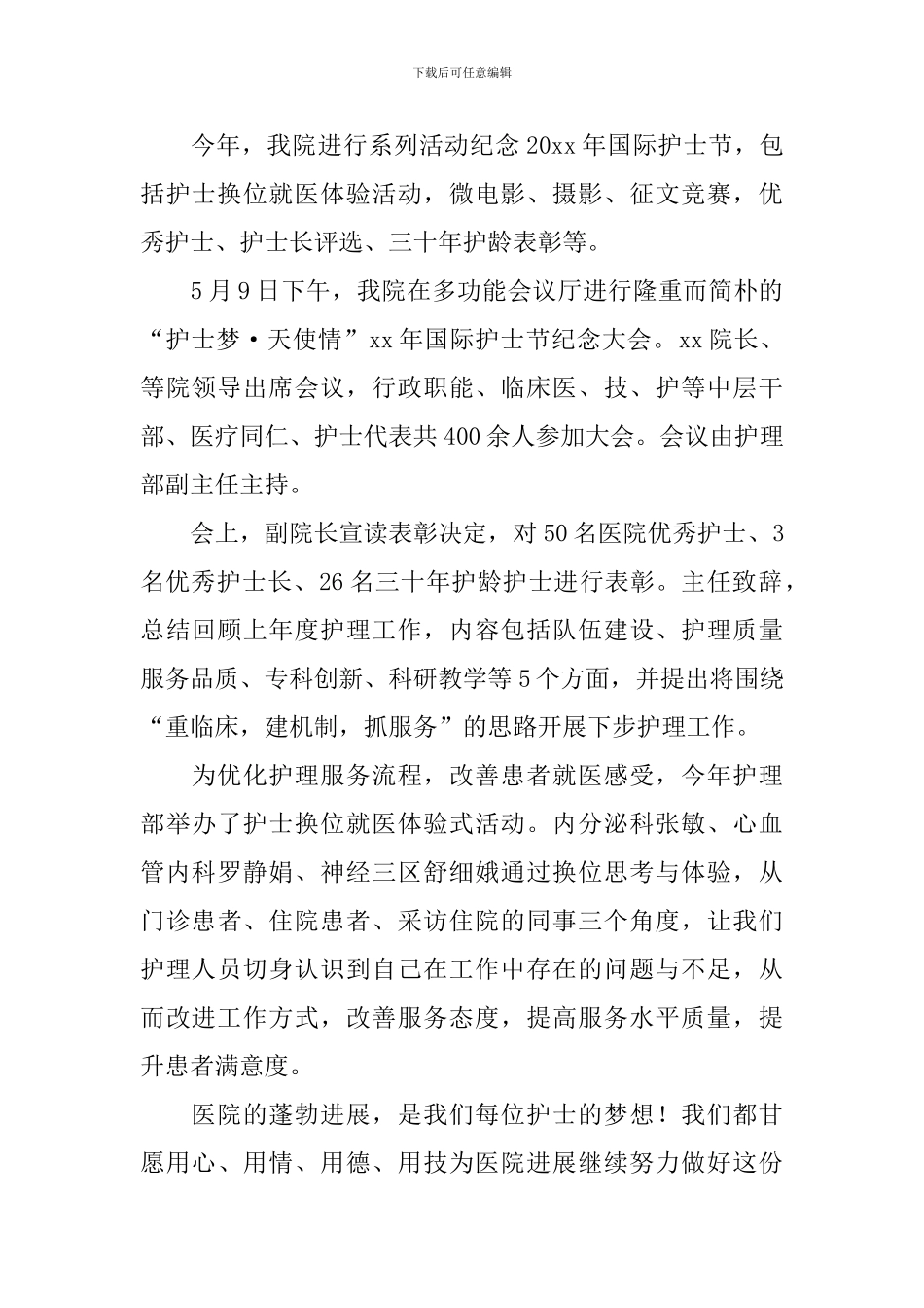 5.12护士节活动总结范文五篇_第2页