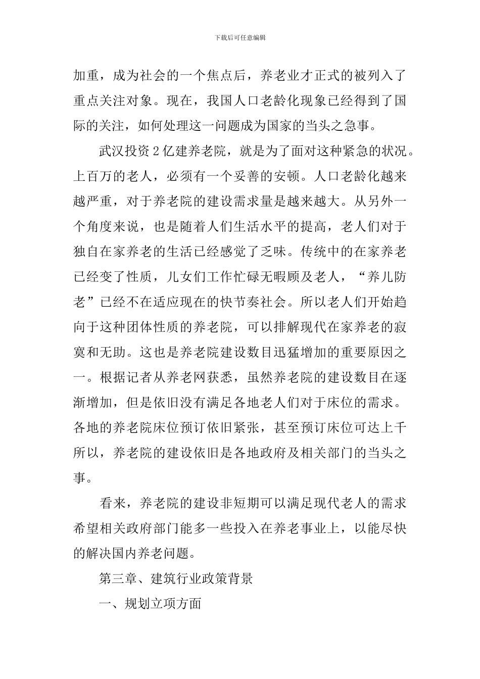 建筑项目建议书_第2页