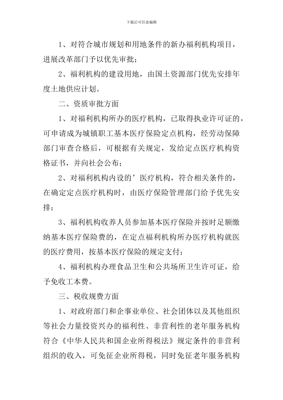 建筑项目建议书_第3页