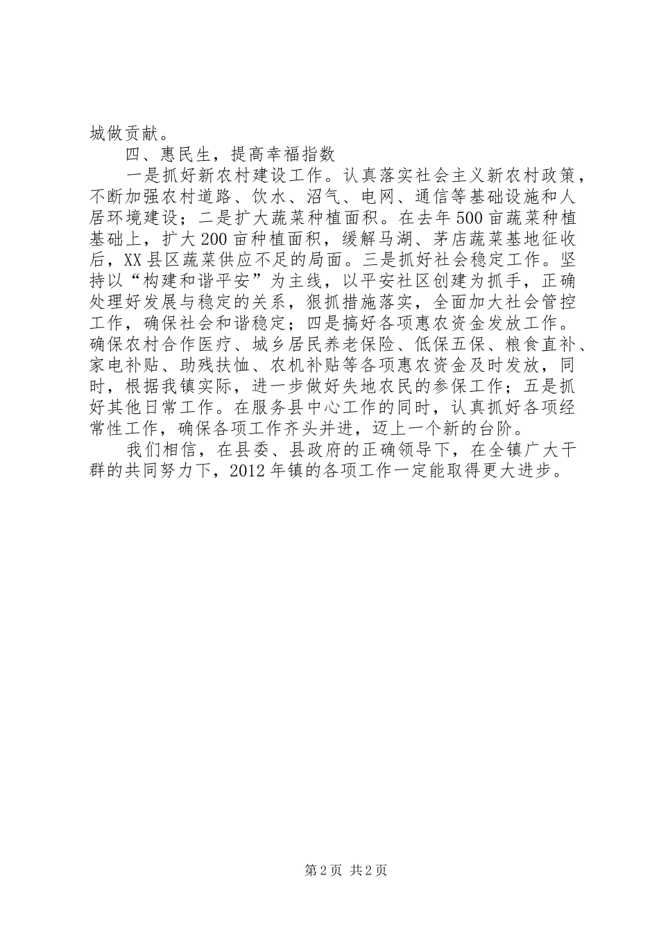 镇长在全镇财政扩大会讲话发言_第2页
