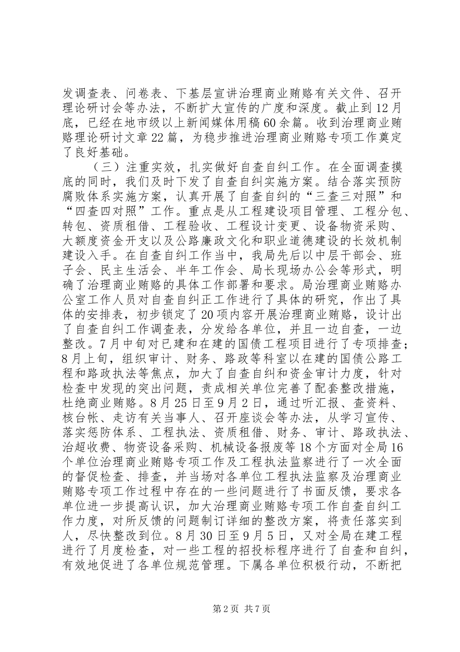 局长在不正当交易行为检查动员会讲话发言_第2页