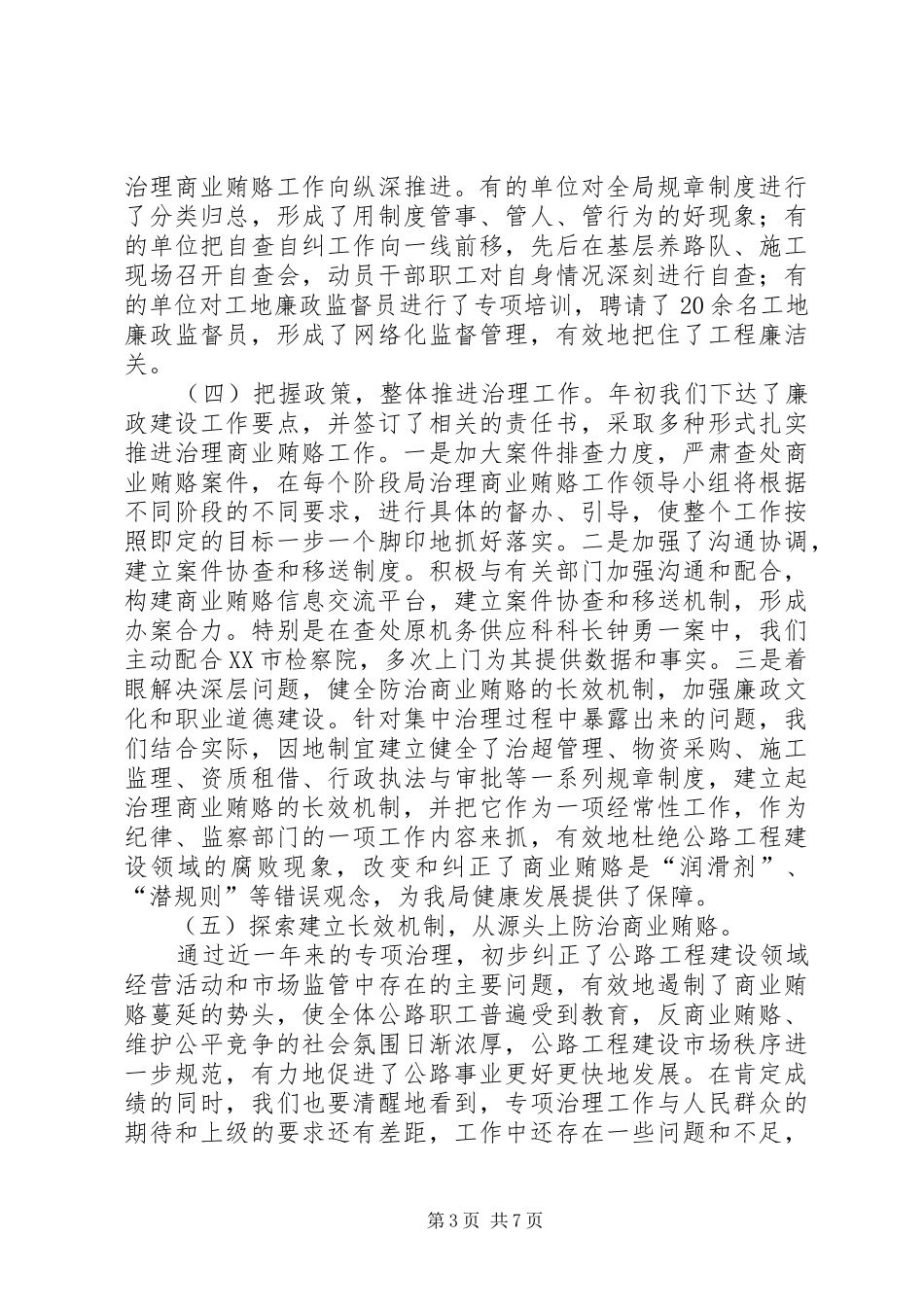局长在不正当交易行为检查动员会讲话发言_第3页
