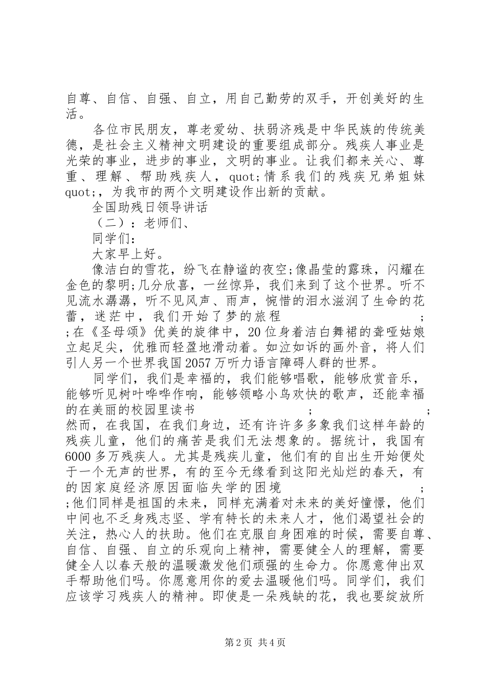 全国助残日领导讲话发言_第2页
