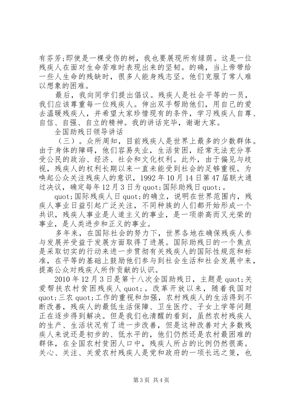 全国助残日领导讲话发言_第3页