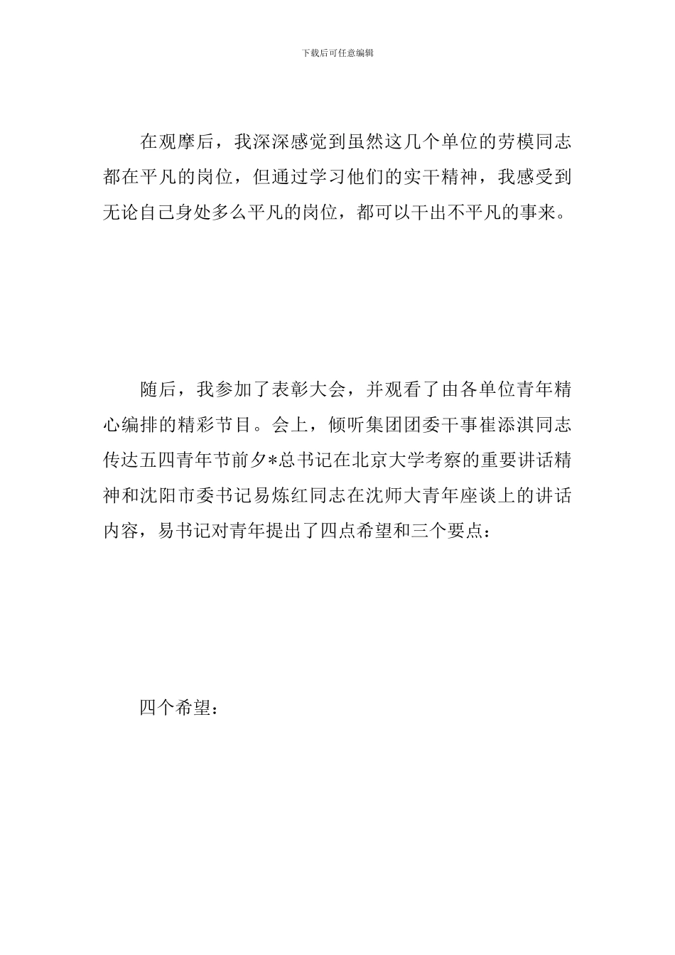 五四主题团日活动心得大全集_第2页