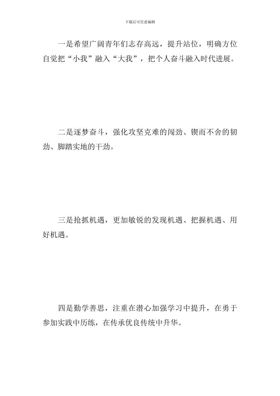 五四主题团日活动心得大全集_第3页