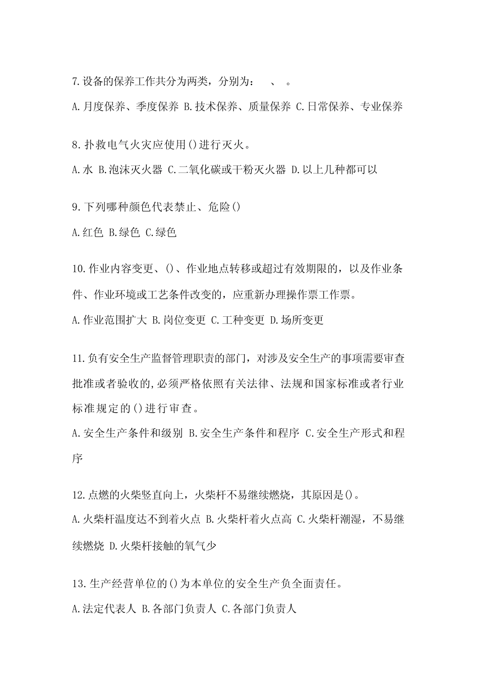 2023-2024年企业员工安全培训考试题及完整答案【一套】_第2页