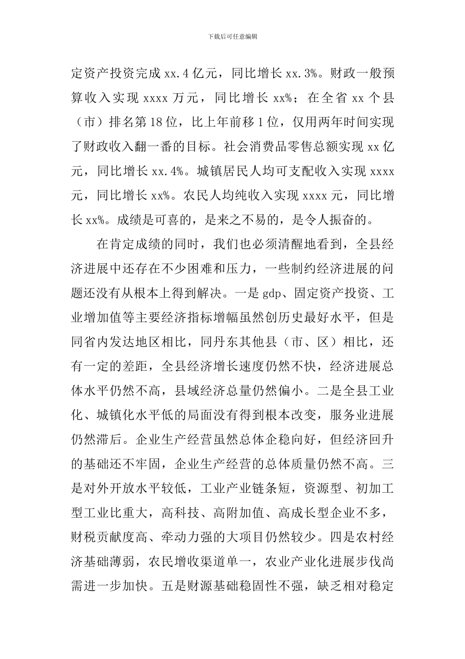 全县经济工作会议暨“落实年”动员大会讲话稿_第2页