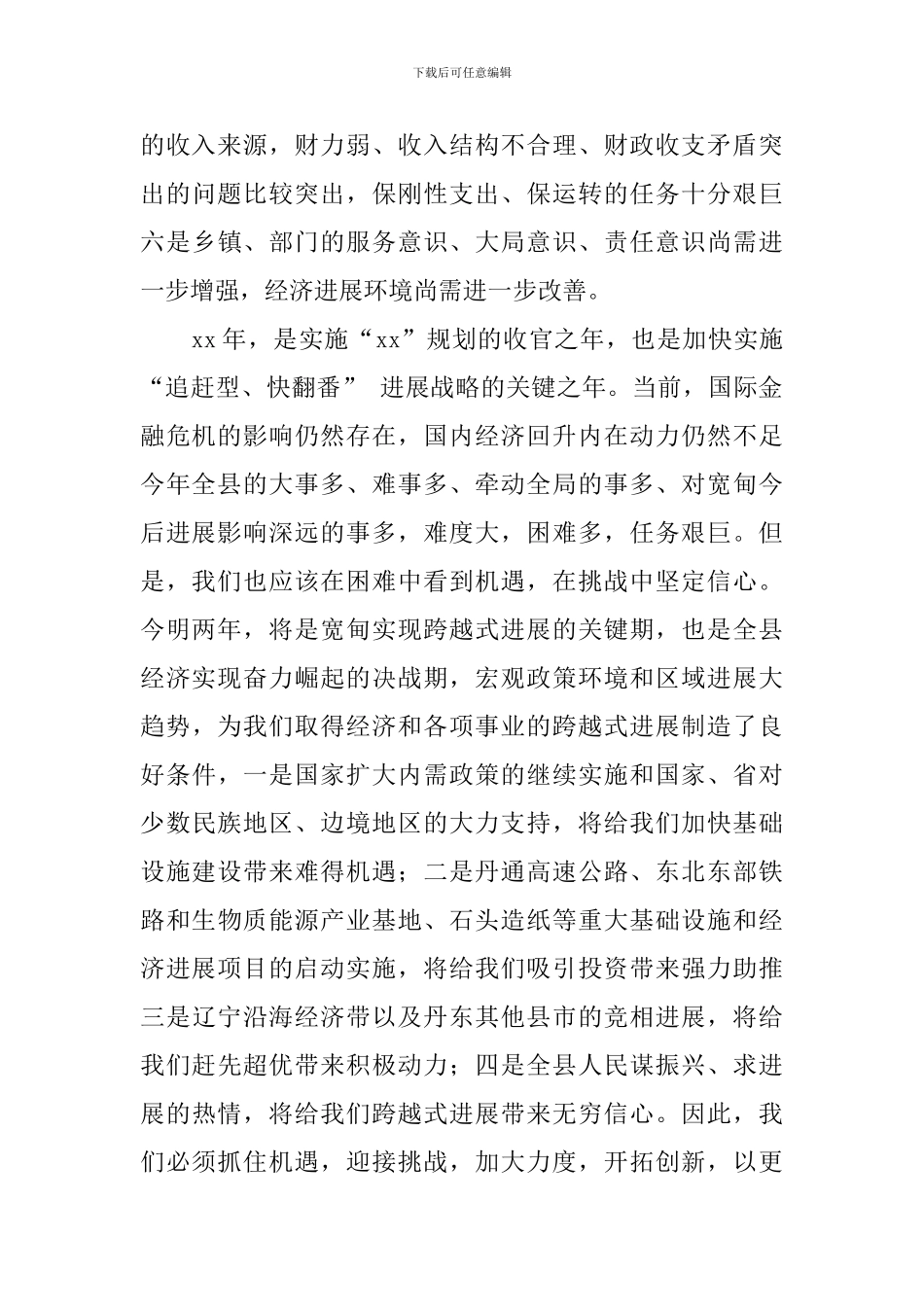 全县经济工作会议暨“落实年”动员大会讲话稿_第3页