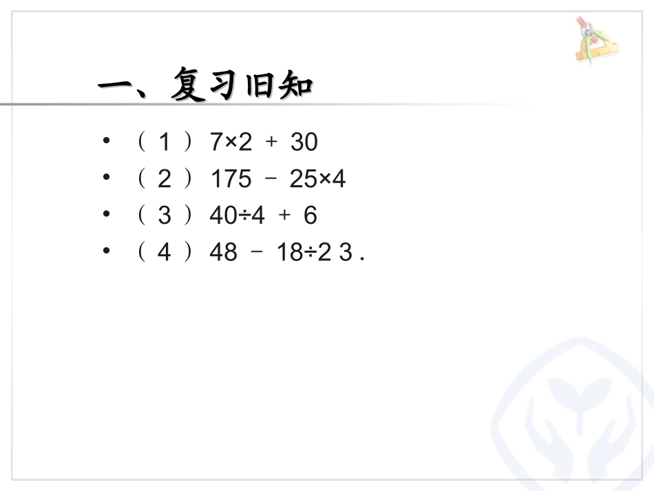 小学数学2011版本小学四年级括号_第3页