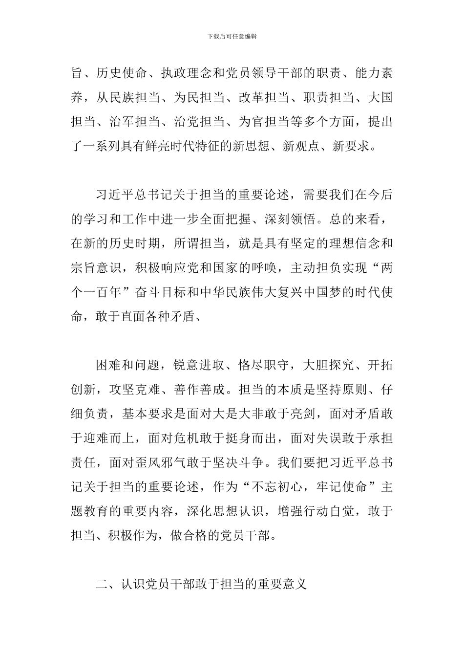 主题教育担当作为研讨发言：敢作为、勇担当_第2页