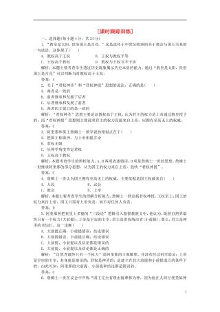 【三维设计】2013高中历史-专题一-民主与专制的思想渊源-第一课-课时跟踪训练课下作业-人民版选修2