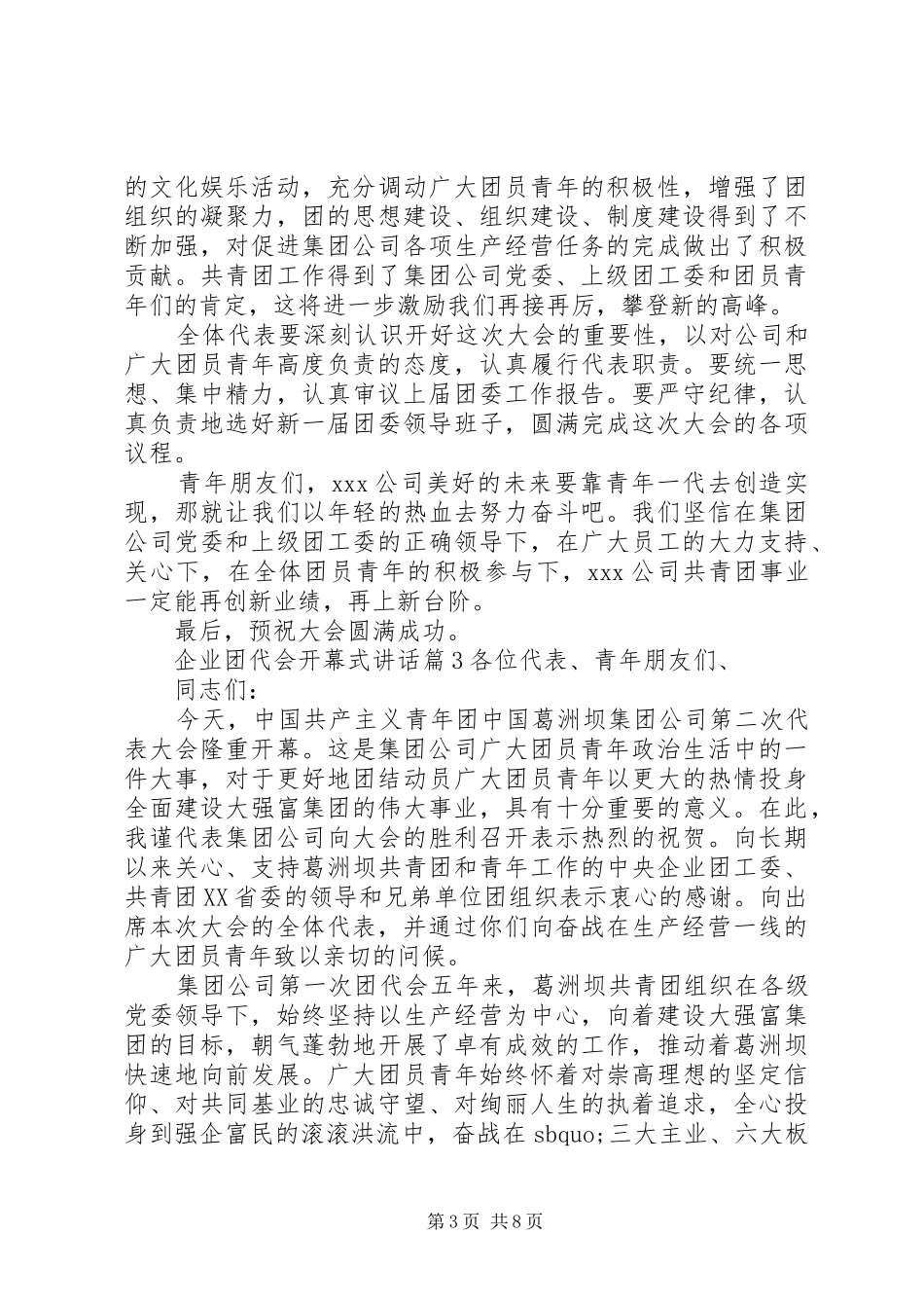 企业团代会开幕式讲话发言_第3页