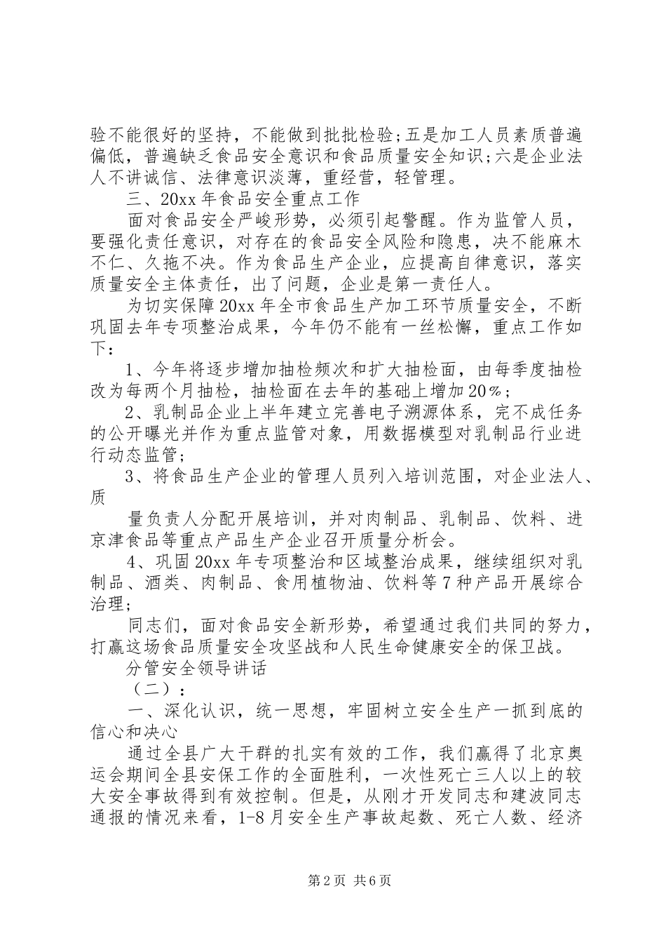 分管安全领导讲话发言_第2页