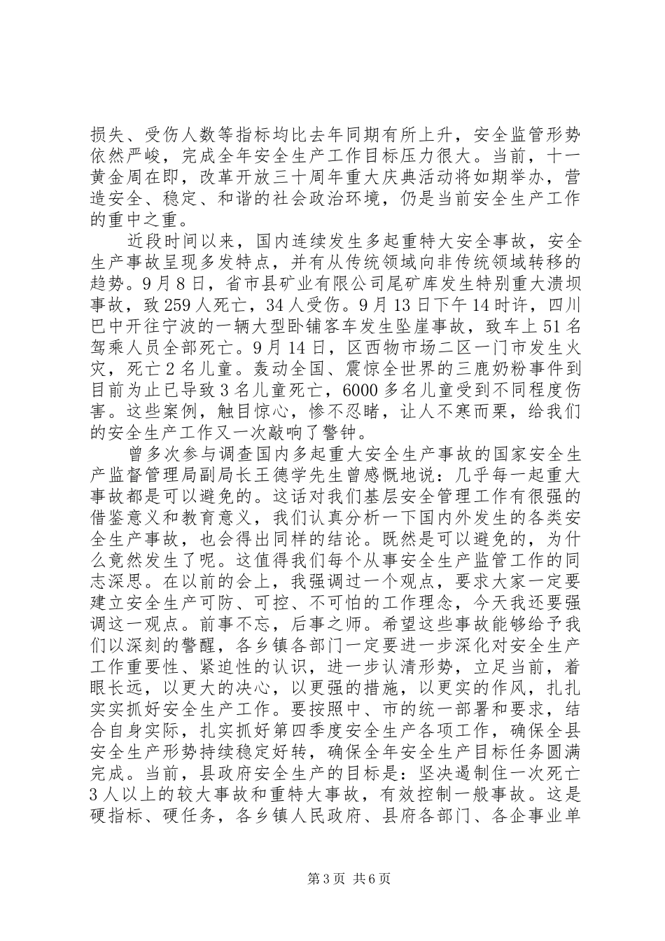 分管安全领导讲话发言_第3页