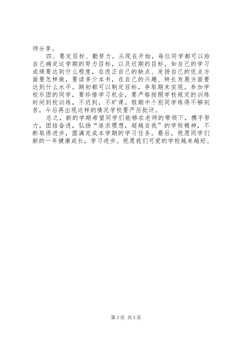 二月开学典礼讲话发言_第3页