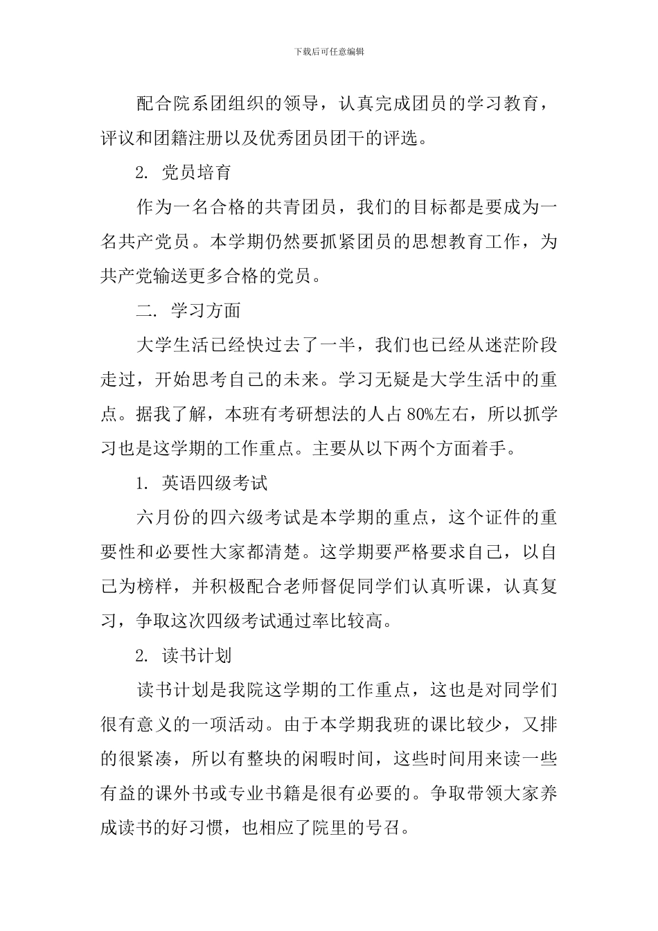 团支部工作计划书_第2页