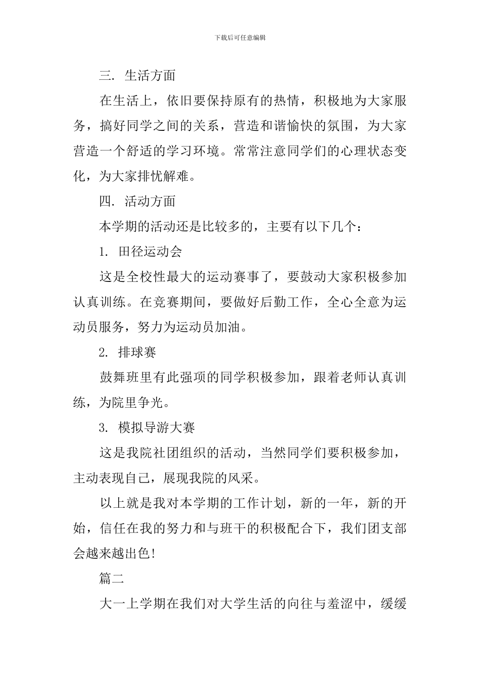 团支部工作计划书_第3页