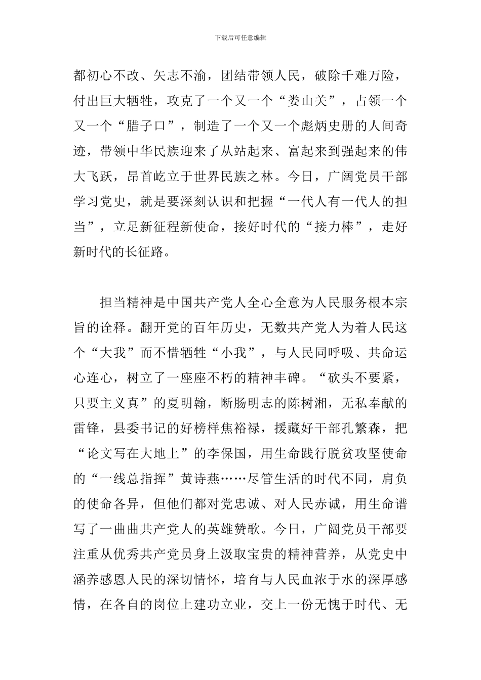 党员干部党史学习教育个人心得体会2024三篇_第2页