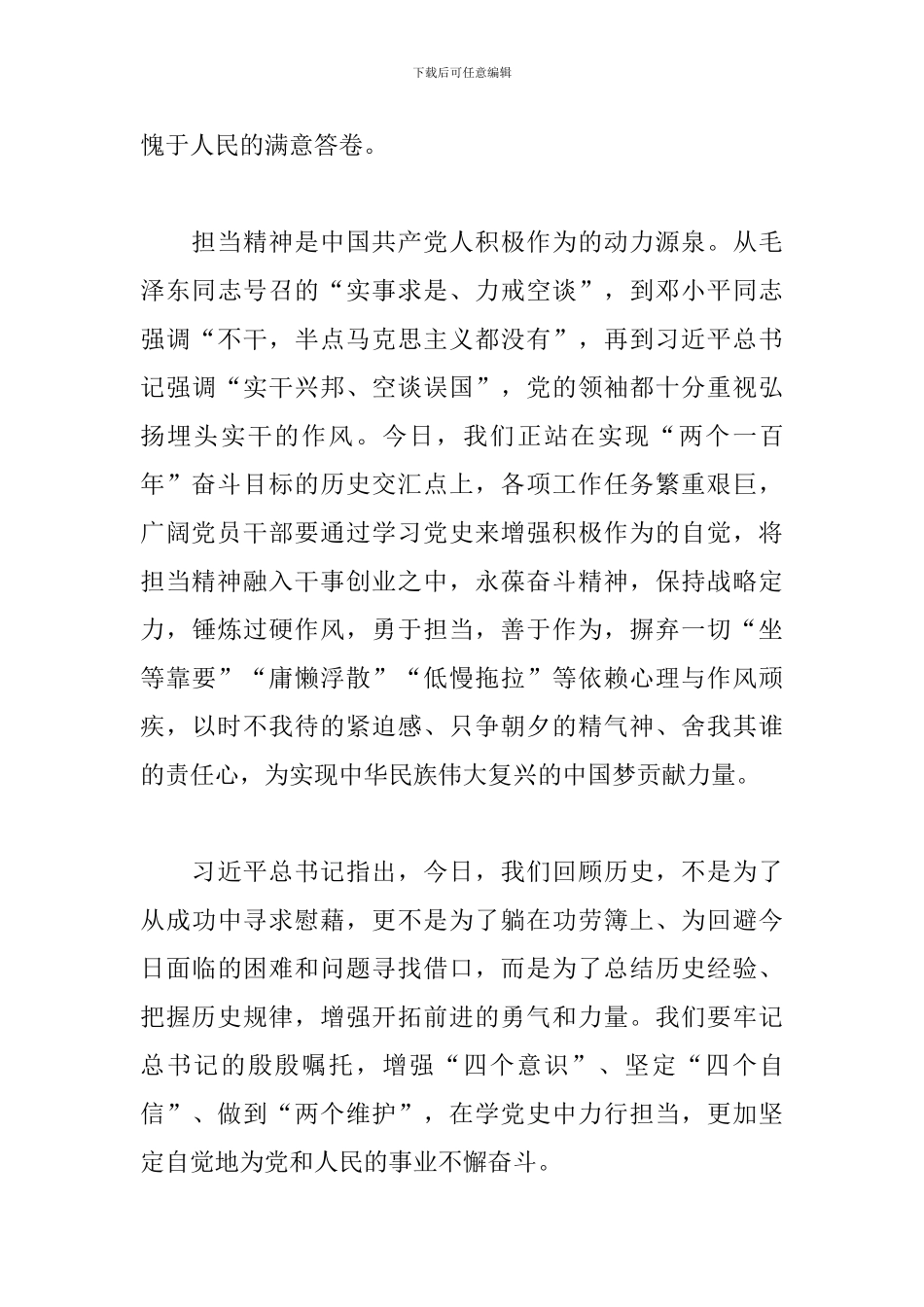 党员干部党史学习教育个人心得体会2024三篇_第3页