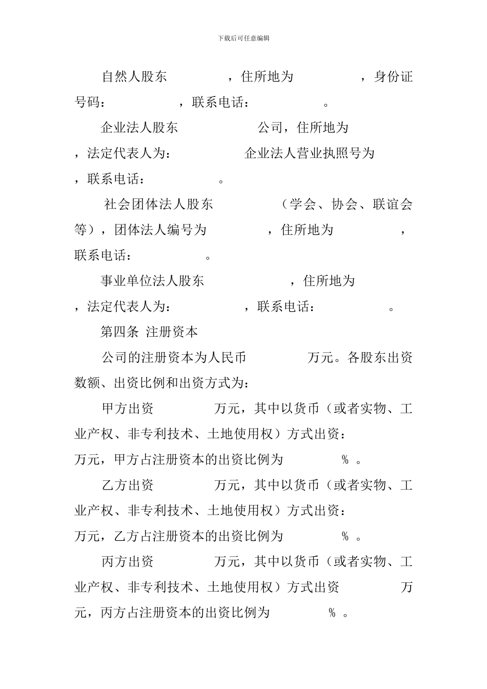 公司股东合作协议书范本_第2页
