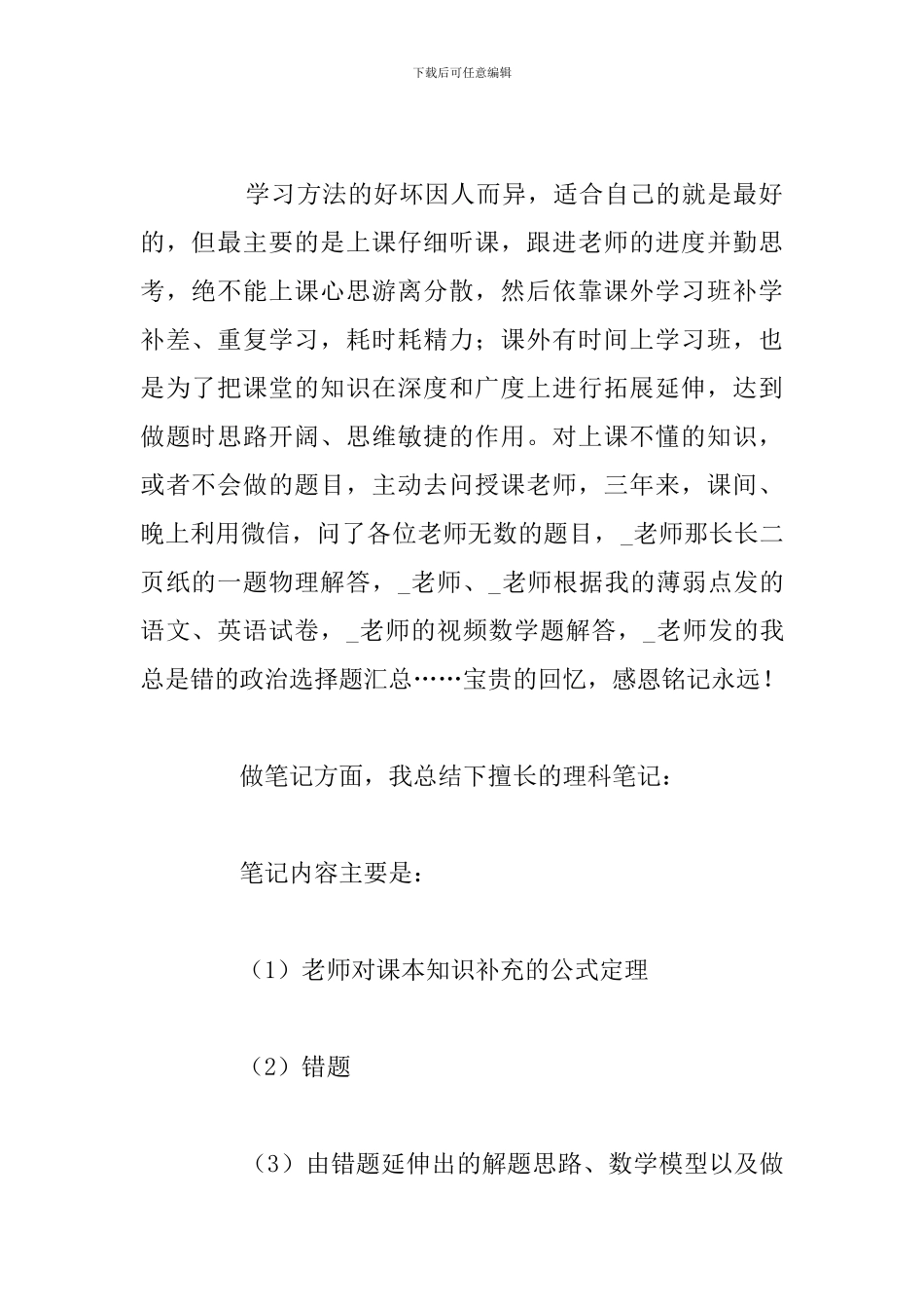 中考700分学生的学习心得体会_第2页
