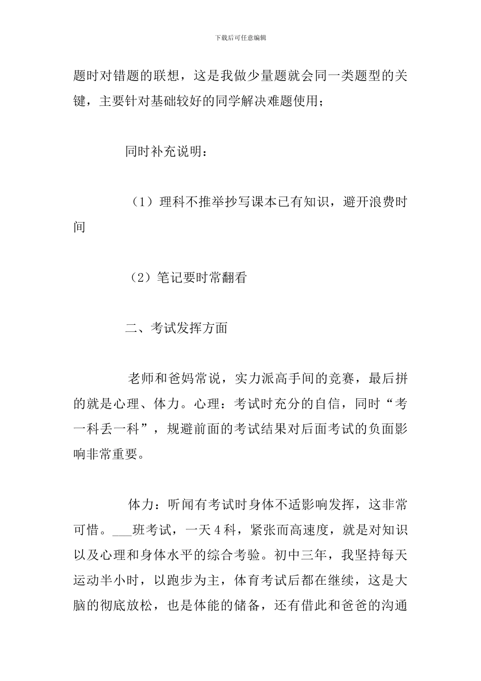 中考700分学生的学习心得体会_第3页