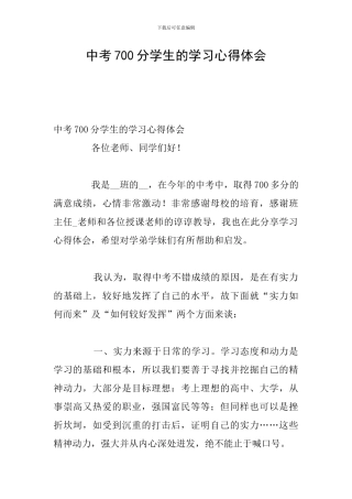 中考700分学生的学习心得体会