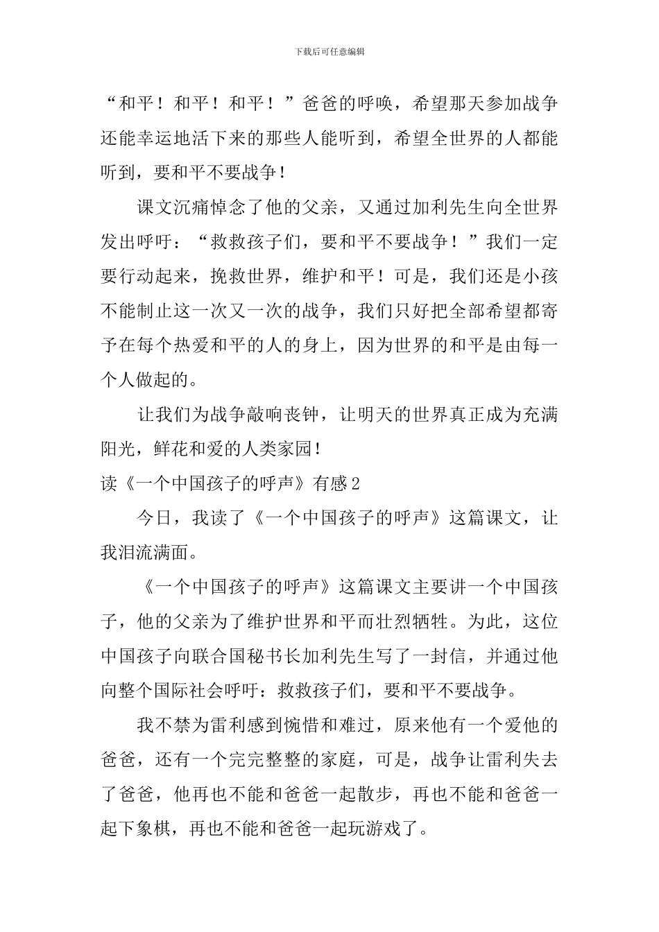 读《一个中国孩子的呼声》有感_第2页