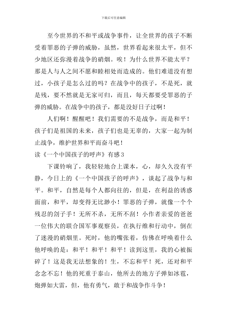 读《一个中国孩子的呼声》有感_第3页