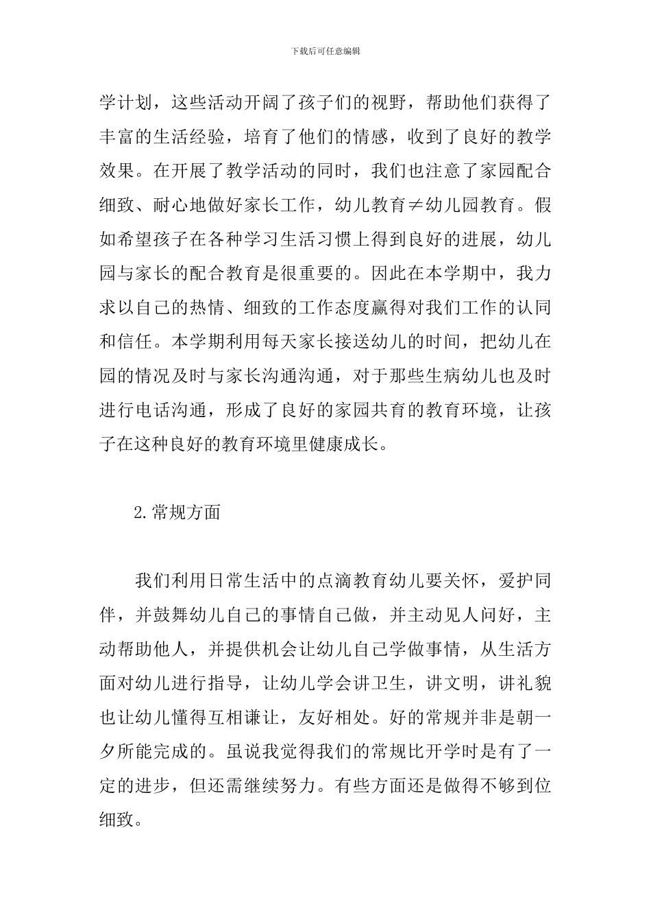 幼师个人年终工作总结范文_第2页