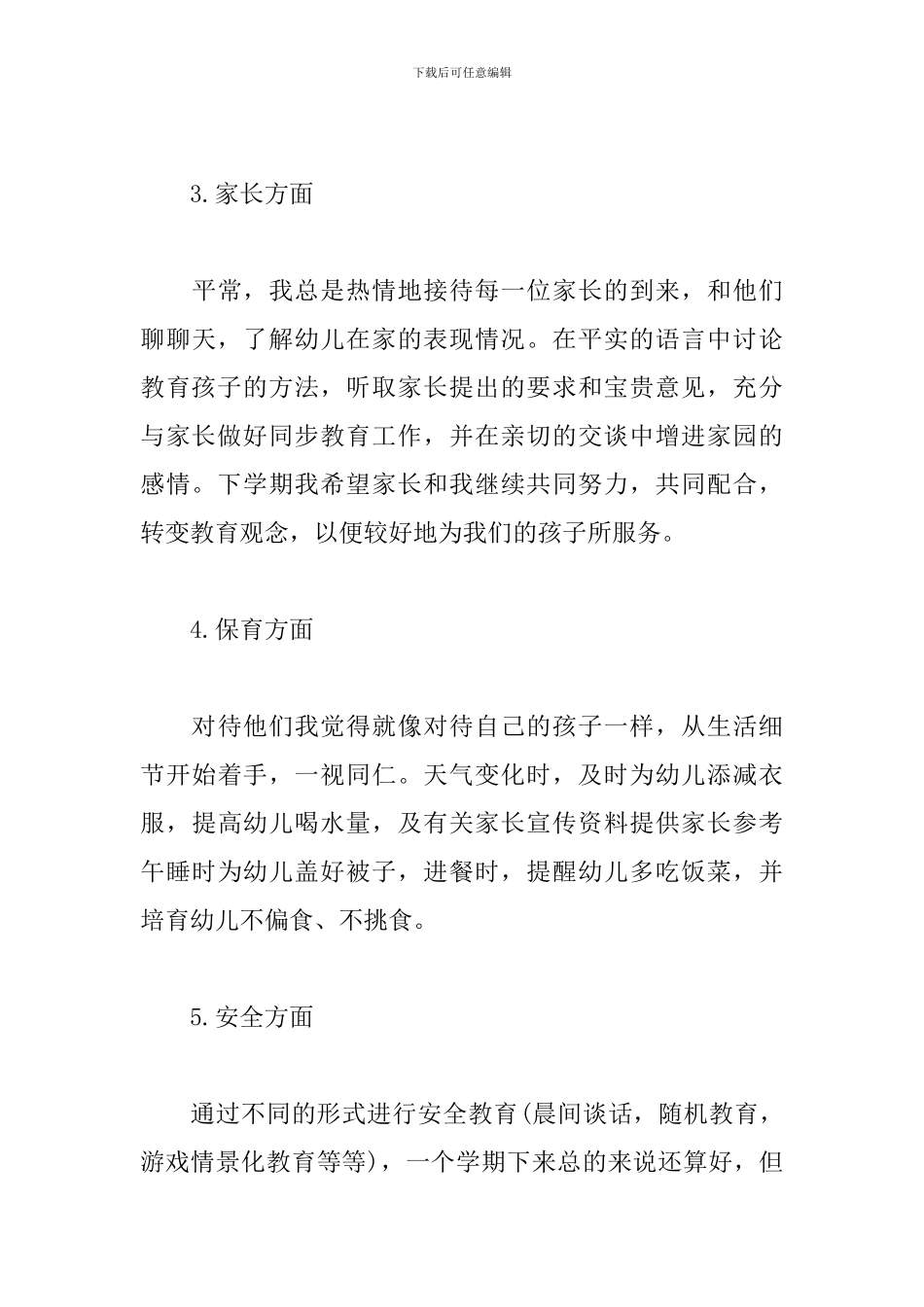 幼师个人年终工作总结范文_第3页