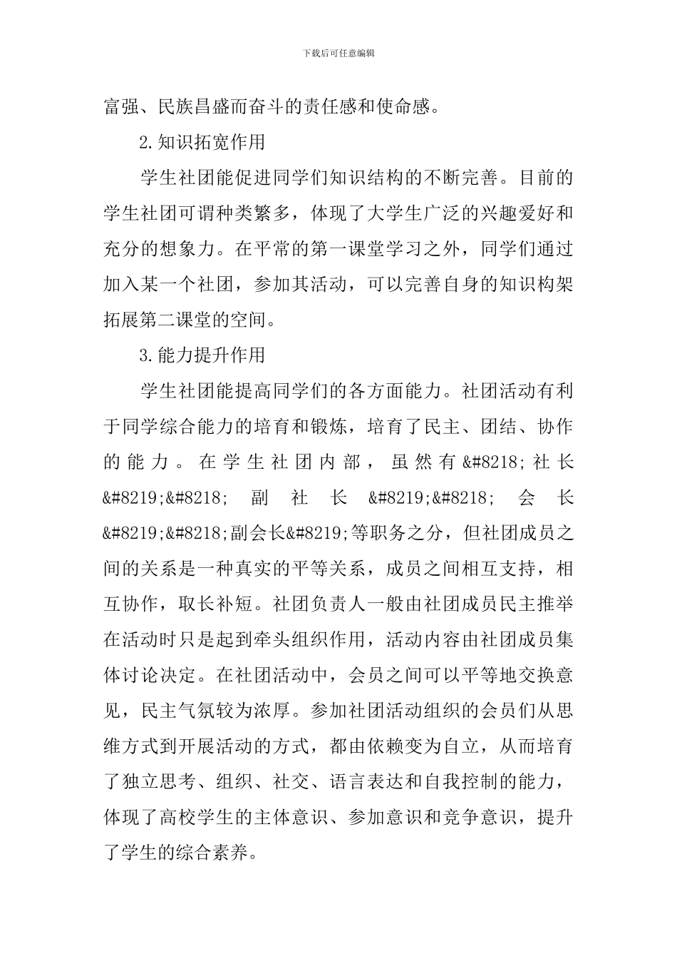 社联年度工作自查报告_第3页