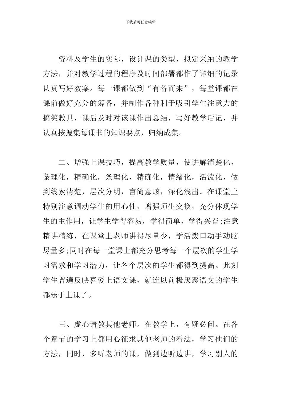 语文教师年度工作总结_第2页